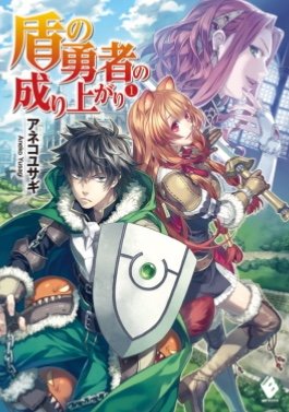 Rising of the Shield Hero - RPG